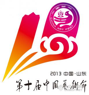 第十届中国艺术节标志
